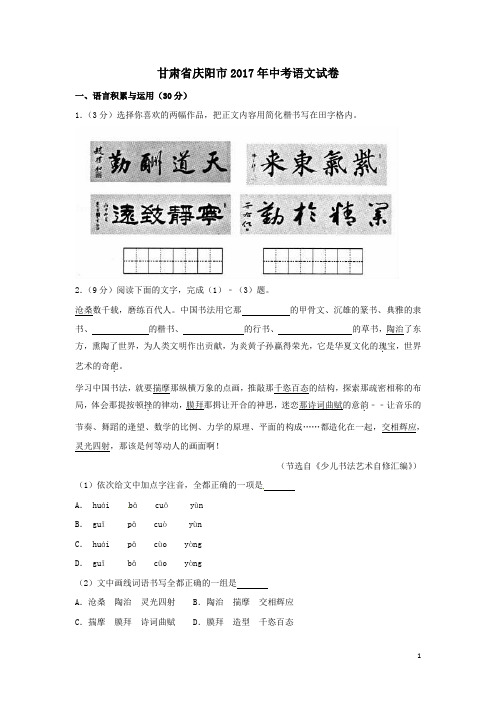 甘肃省庆阳市2017年中考语文真题试题(含解析)