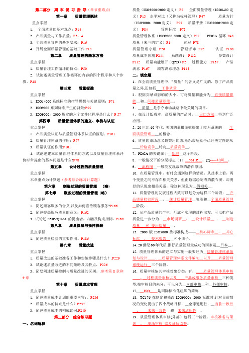 质量管理复习资料