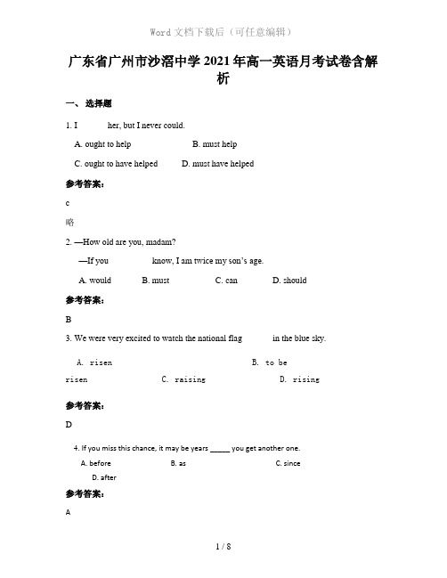 广东省广州市沙滘中学2021年高一英语月考试卷含解析