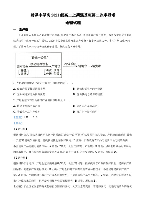 四川省遂宁市射洪中学校2022-2023学年高二上学期强基班第二次半月考地理试题  Word版含解析