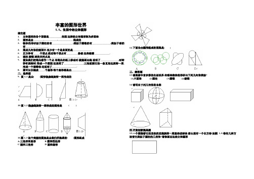 1.1生活中的立体图形练习题