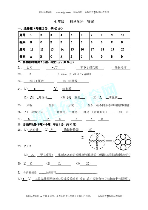 绍兴县2013学年第一学期期中检测七年级科学试卷(1-2)