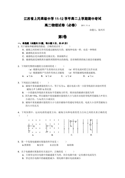 江苏省上冈高级中学11-12学年高二上学期期中考试试题物理(必修)