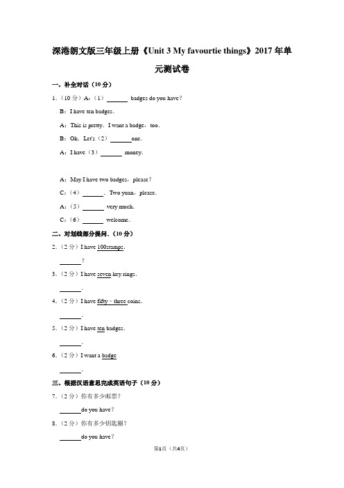 深港朗文版三年级(上)《Unit 3 My favourtie things》2017年单元测试卷