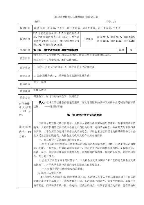 教案13树立法治观念  尊重法律权威