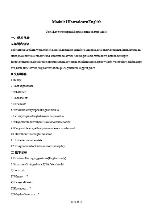 新外研版八年级上册M1-M12教案打印版