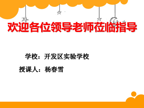 【精品课件】北师大版四年级数学上公开课参观花圃_课件1