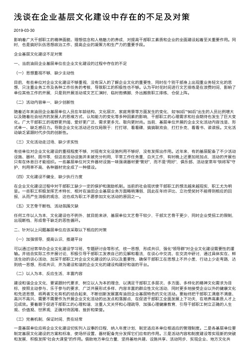 浅谈在企业基层文化建设中存在的不足及对策