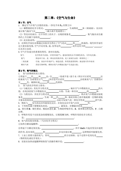 科学八年级(下)第2章《空气与生命》基础知识复习