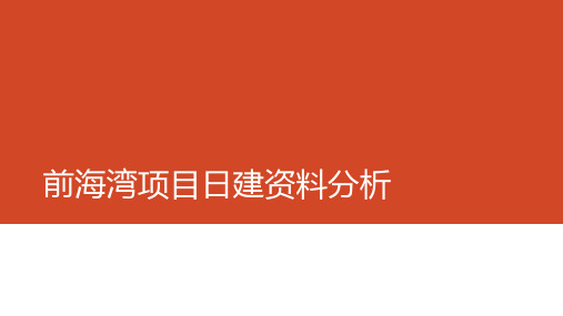 深圳前海规划分析报告