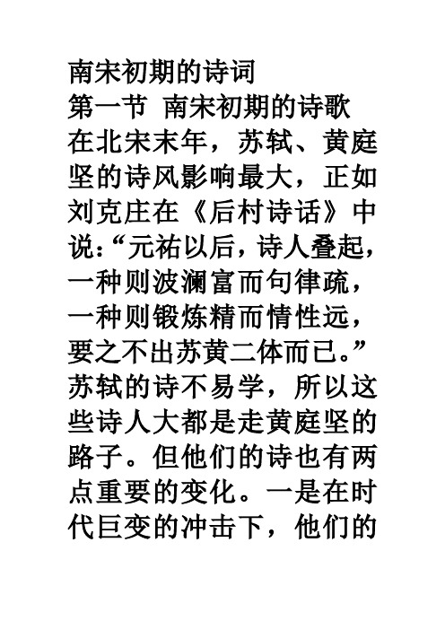 南宋初期的诗词