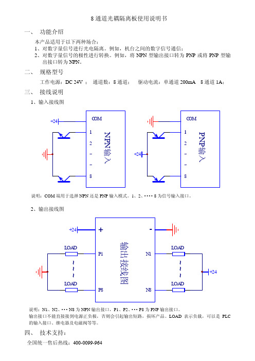 光耦隔离模块使用说明书