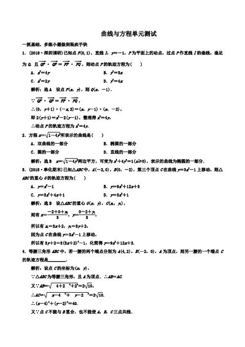 高中数学选修2-1_单元测试：曲线与方程word版含答案