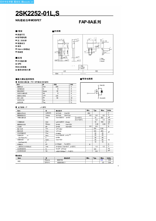 2SK2252-01L中文资料(fuji)中文数据手册「EasyDatasheet - 矽搜」