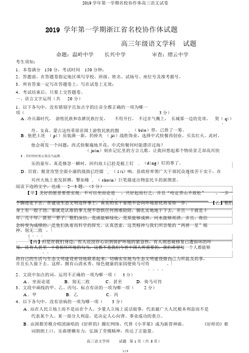 2019学年第一学期名校协作体高三语文试卷