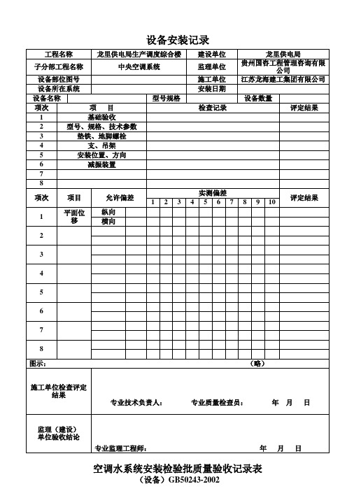 设备安装记录