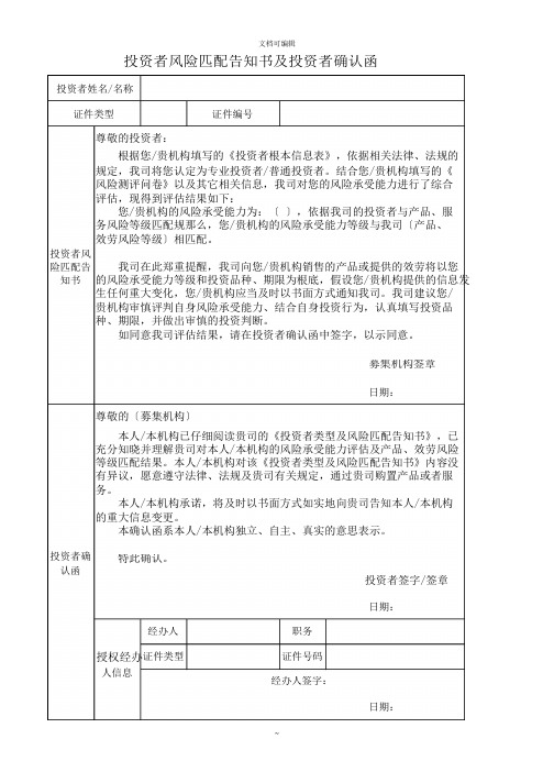 投资者风险匹配告知书及投资者确认函