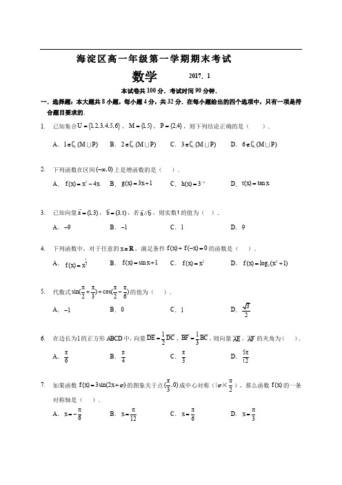 海淀区高一年级第一学期期末数学