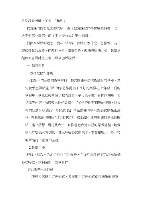 北师大七年级数学教案-平方差公式