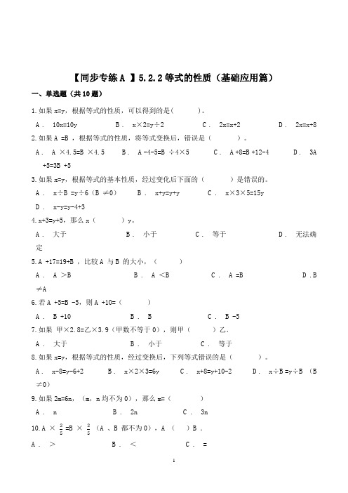 数学五年级上册《等式的性质》练习题(含答案)