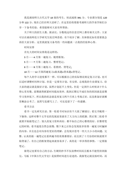 2021湖南师范大学中国古代文学考研真题经验参考书