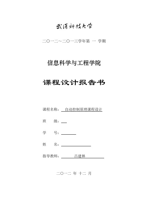 武汉科技大学自动控制原理