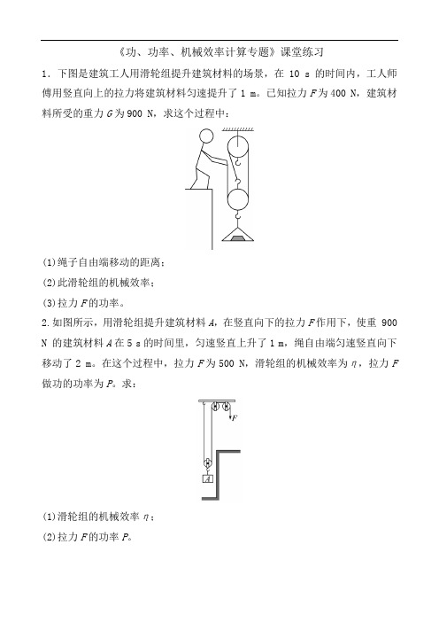 初三物理功、功率、机械效率计算专题课堂练习