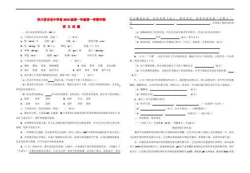 四川省安岳中学高一语文上学期期中考试试题新人教版