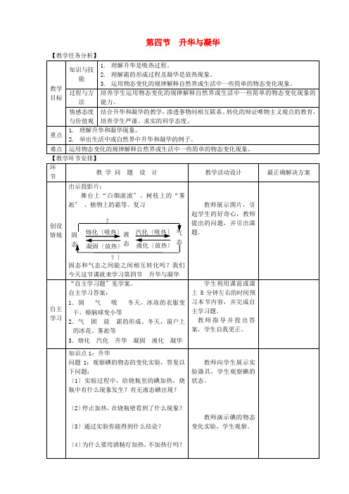 九年级物理全册第十二章第四节升华与凝华教案新版沪科版