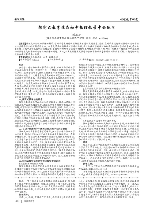 探究式教学法在初中物理教学中的运用