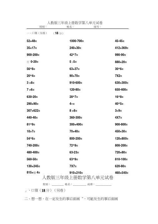 人教版小学三年级上册数学第八单元可能性试卷0001