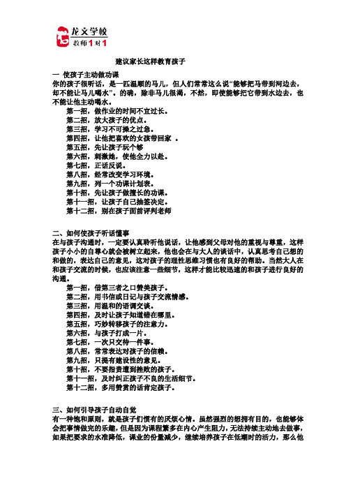 管理学生的几点建议11