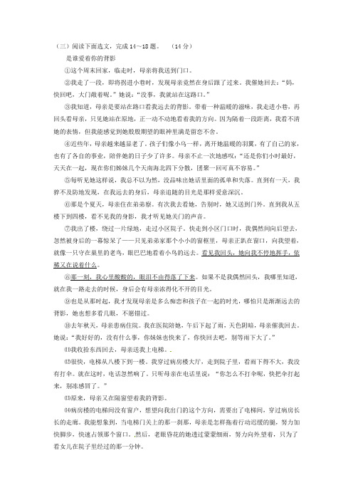 《是谁爱着你的背影》阅读练习及答案