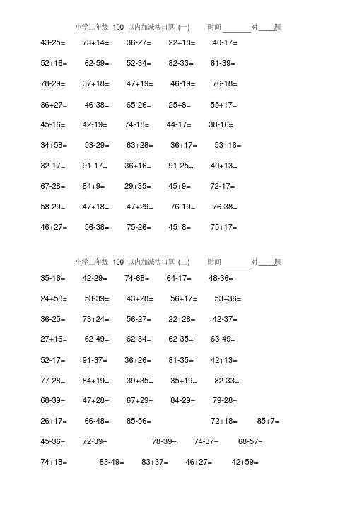 二年级100以内加减法口算600题