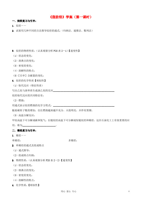 高中化学《脂肪烃》学案2 第一、二、三课时 新人教选修5