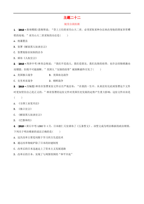 云南省2019年中考历史总复习主题二十二随堂自我检测新人教版