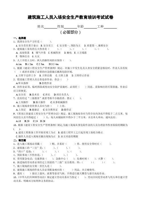 建筑施工人员入场安全生产教育培训考试试卷