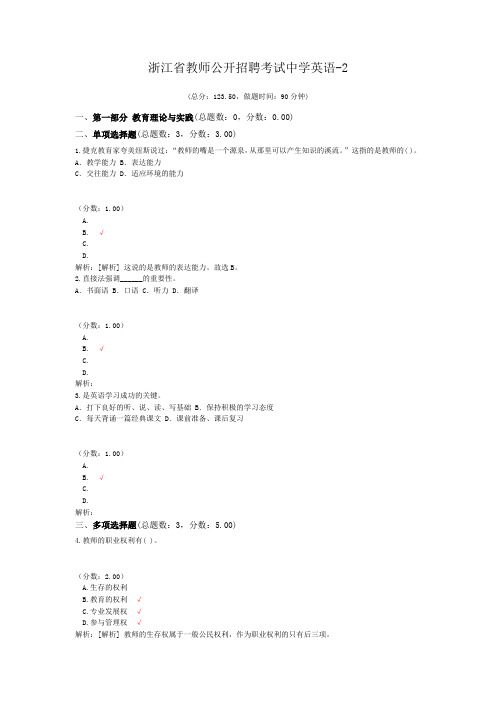 浙江省教师公开招聘考试中学英语-2