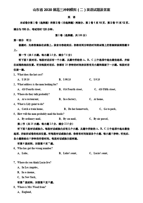 (附加15套模拟试卷)山东省2020届高三冲刺模拟(二)英语试题及答案