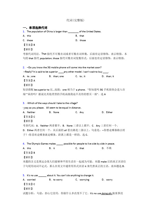 代词(完整版)