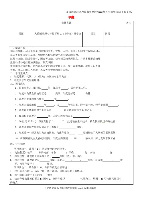 七年级地理下册7_3印度导学案无答案新版新人教版