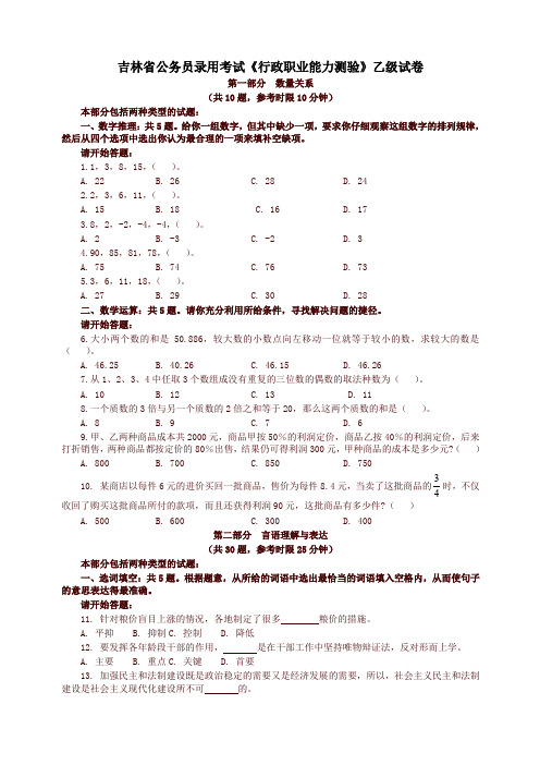 吉林省行政能力测试真题及答案解析(乙级)【完整+答案+解析】