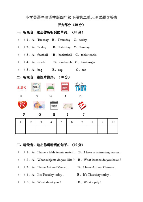 小学英语牛津译林版四年级下册第二单元测试题含答案