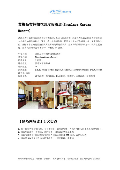 苏梅岛布拉帕花园度假酒店(Bhumlapa Garden Resort)