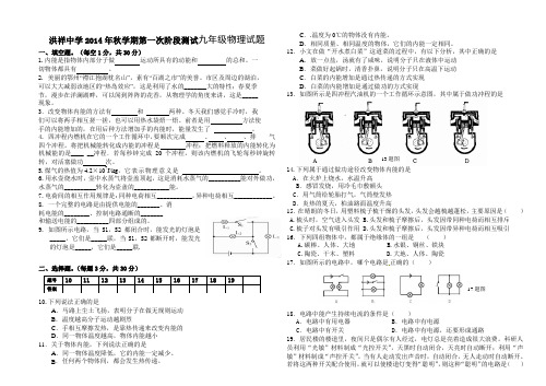 2014年秋第一次九年级物理月考试卷