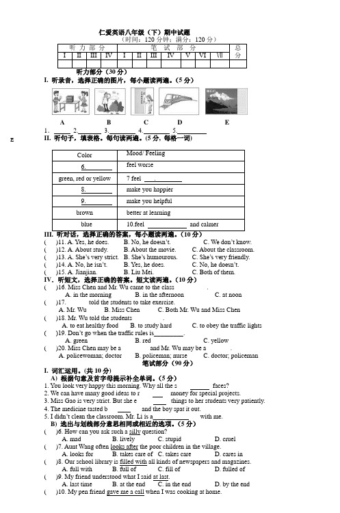 仁爱英语八年级(下)期中试题