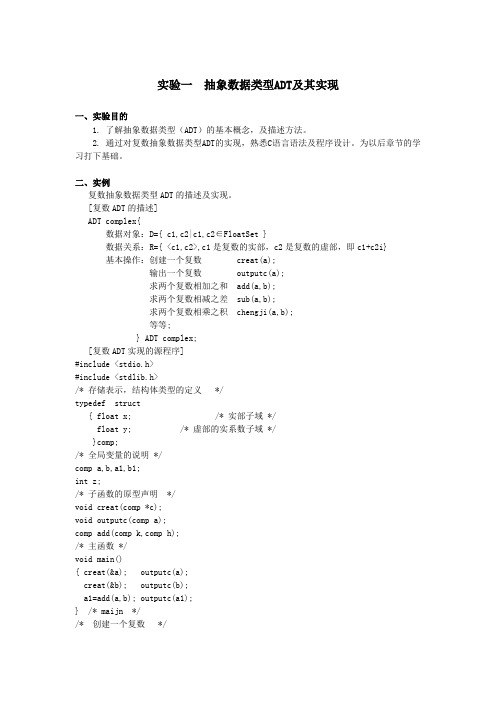 抽象数据类型ADT及其实现