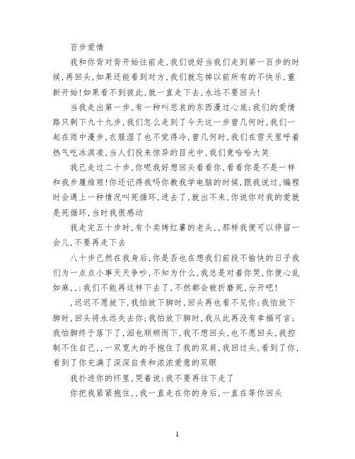 [百步穿杨]百步爱情