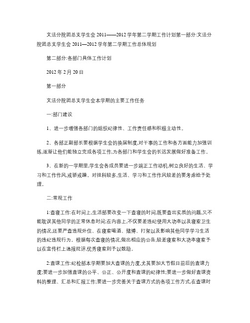 学生会2012年下学期工作计划(精)