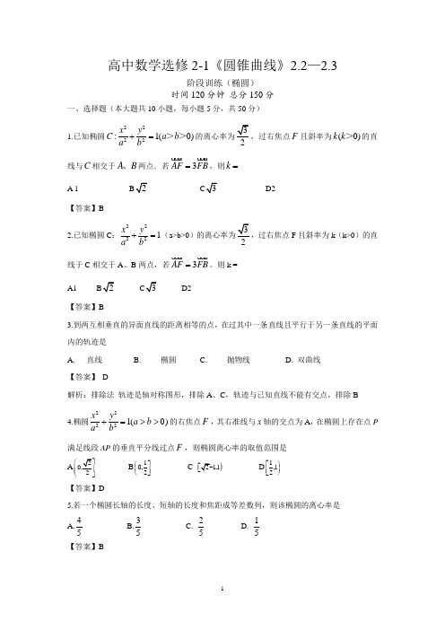 高中数学选修2—1椭圆测试卷